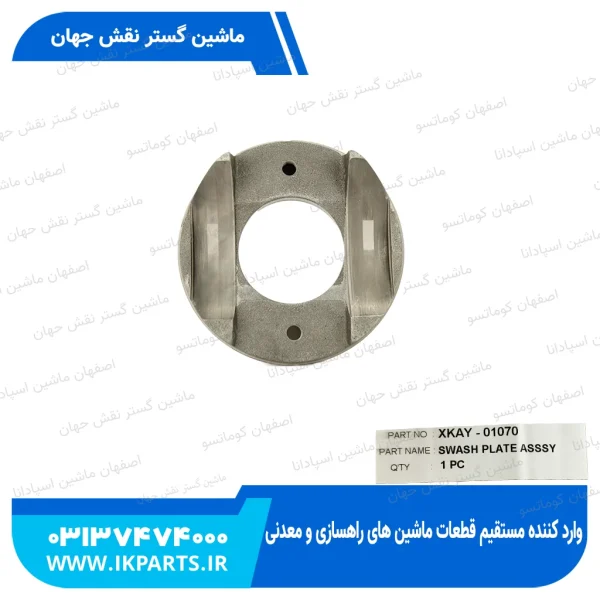 کریدل کامل یا سواش و ساپورت کامل یا بالانسر کامل پمپ چرخ   HYUNDAI, R250,320L هیوندای