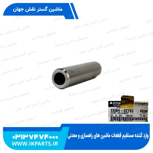 گاید سوپاپ   HYUNDAI, R210LC-7H هوا هیوندای