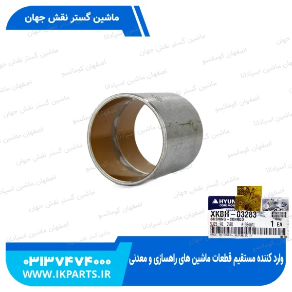 بوش شاتون   HYUNDAI, R210LC-7H هیوندای