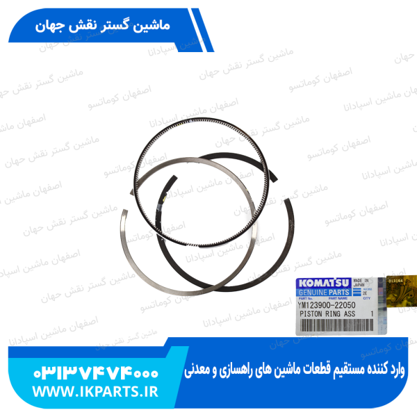 رینگ موتور   WB140F کوماتسو