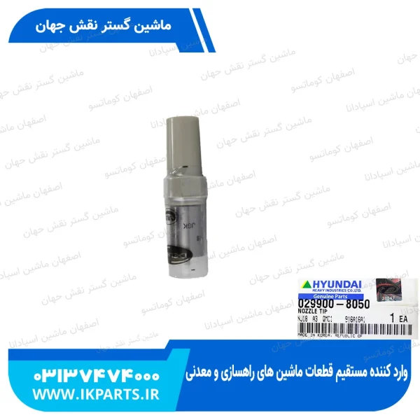 سوزن انژکتور   HYUNDAI, R210LC-7H, SN644 هیوندای