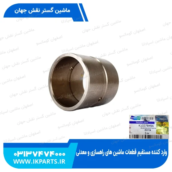 بوش سر استیک   DOOSAN, DX230 دوسان