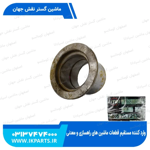 بوش سر استیک   PC200,220-3,-5,-6 لبه دار کوماتسو