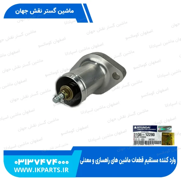 چک والو لوله تانک هیدرولیک به رادیاتور روغن   HYUNDAI, R320LC-7 سمت تانک دوپیچ هیوندای