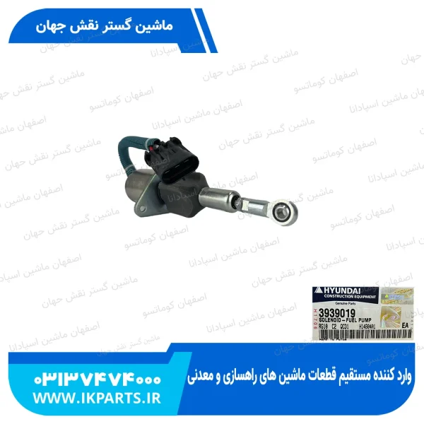 سولنوید خاموش کن   HYUNDAI, R320-7, R330-9 هیوندای