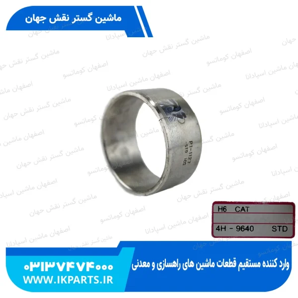 بوش میل سوپاپ   D8 کوتاه کاترپیلار