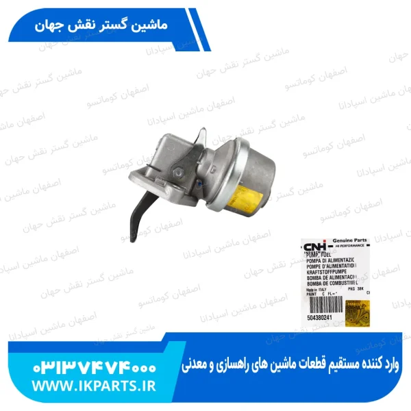 پمپ سه گوش یا پمپ دستی یا تلمبه دستی   CNH, B90B, B95B, MH5.6 نیوهلند