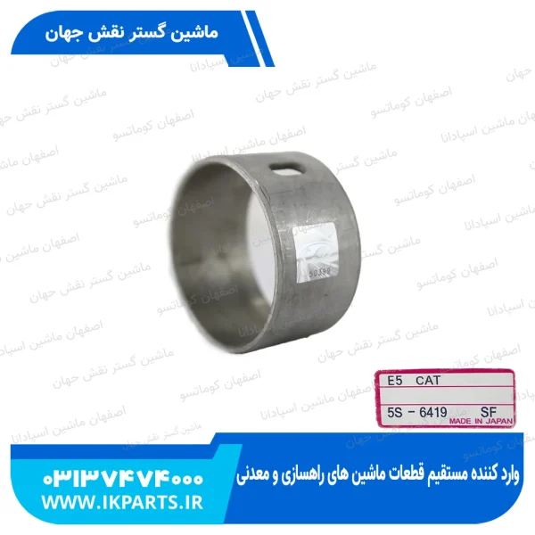 بوش میل بالانسر   966,950 کاترپیلار