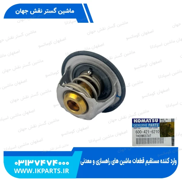 ترموستات   PC200,220-1,-2,-3, W90, 6D105 کوماتسو