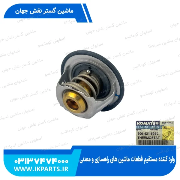 ترموستات   PC200,220-6, 95L, PC400,450-5, WA470-1, 82 درجه کوماتسو