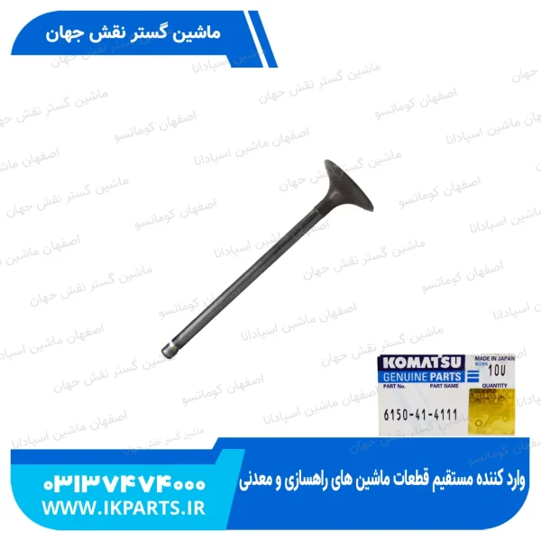 سوپاپ هوا   PC400,450-3,-5, WA470-1,-3,  6D125-1 کوماتسو