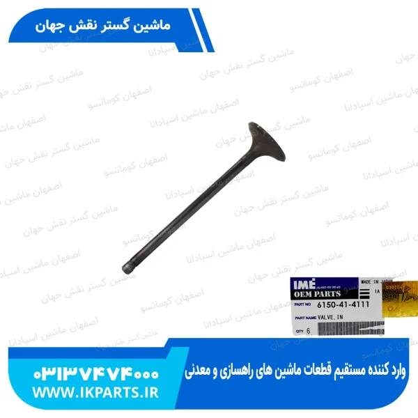 سوپاپ هوا   PC400,450-3,-5, WA470-1,-3,  6D125-1 کوماتسو