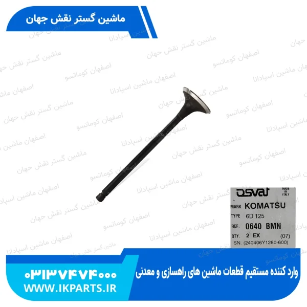 سوپاپ دود   PC400,450-3,-5, WA470-1,-3, 6D125E-1 کوماتسو