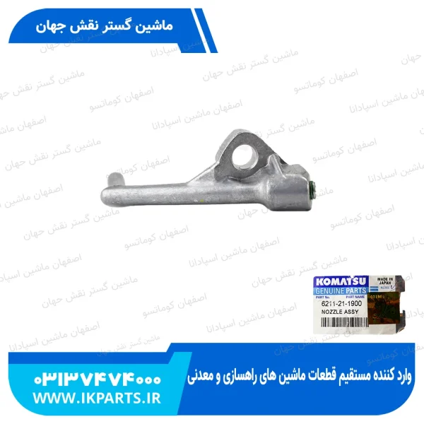 سوزن روغن پاش   PC750,800-6 کوماتسو