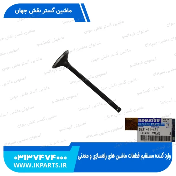 سوپاپ دود   WA380,420-3, D108E-1 کوماتسو