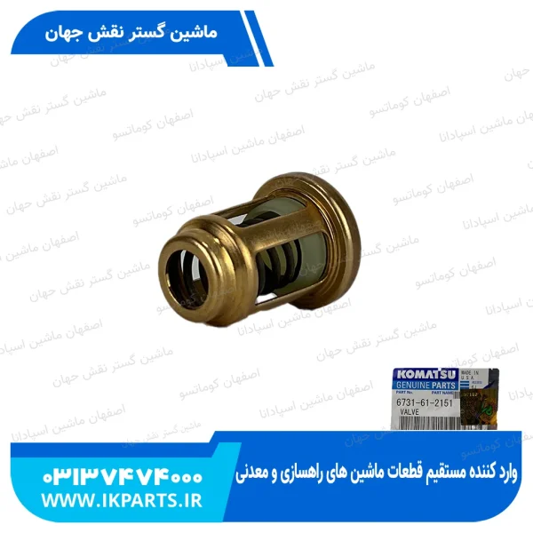 ترموستات سینی کولر  یا سوپاپ سینی کولر   PC200,220-6,-7,300,350-7,T6090,D102,114 کوماتسو