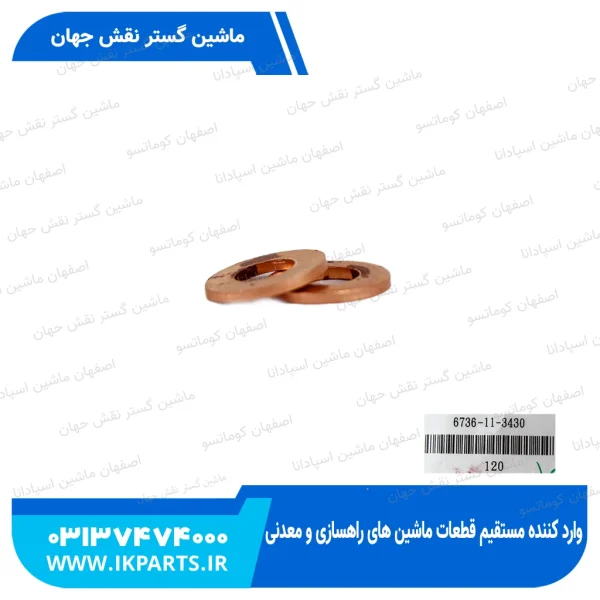 واشر مسی زیر سوزن   PC200,220,300,350-7 کوماتسو