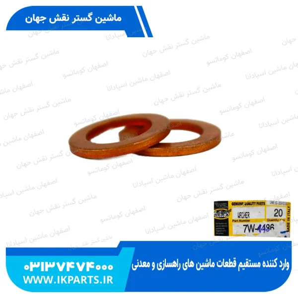 واشر مسی سوزن انژکتور   D6, 966, 950 کاترپیلار