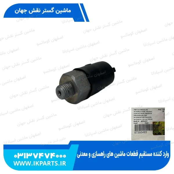 سوییچ فشار آکومولاتور   CNH, T6090, TM155 نیوهلند
