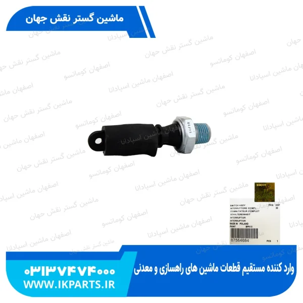 سوییچ پمپ هیدرولیک یا فشنگی پمپ هیدرولیک   CNH, T6090, TM155 نیوهلند