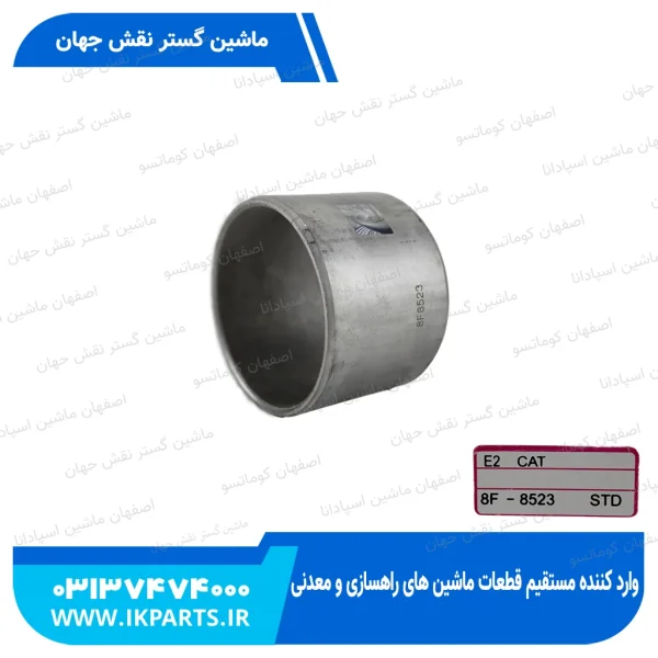 بوش میل سوپاپ   D8 بلند کاترپیلار