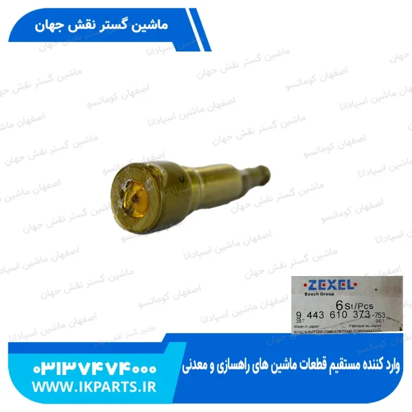 سوزن پمپ   PC200,220-6,-7, A281 کوماتسو