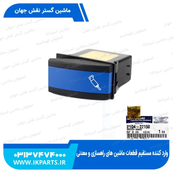 سوییچ چکش   HYUNDAI, EXCAVATORS -9 هیوندای
