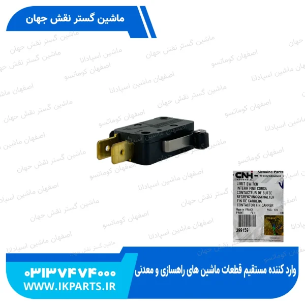 سنسور لیور   CNH, TC, ALL, B098 - NEUTRAL SWITCH TC5.80 ,TC5.90 نیوهلند