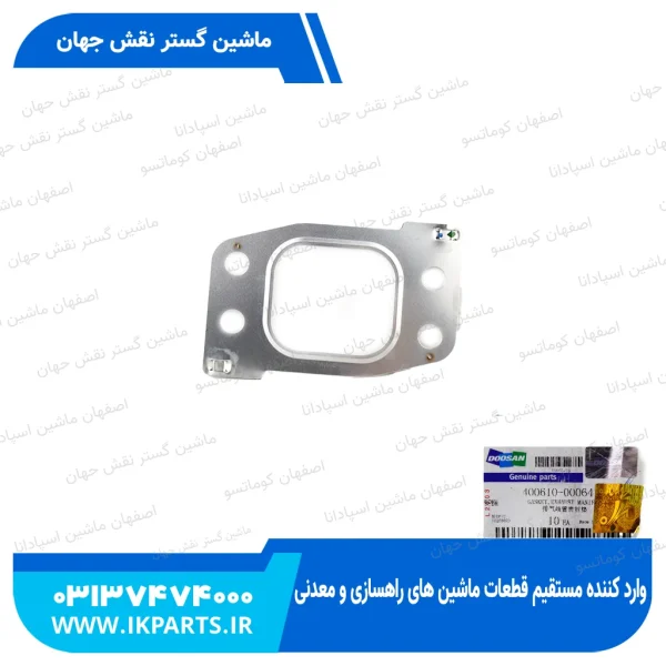 واشر اگزوز یا واشر مانی فولد دود   DOOSAN, DX140...230LC دوسان