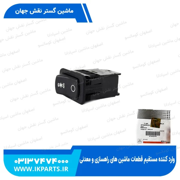 سوییچ شناوری هد   CNH, TC5.80 نیوهلند