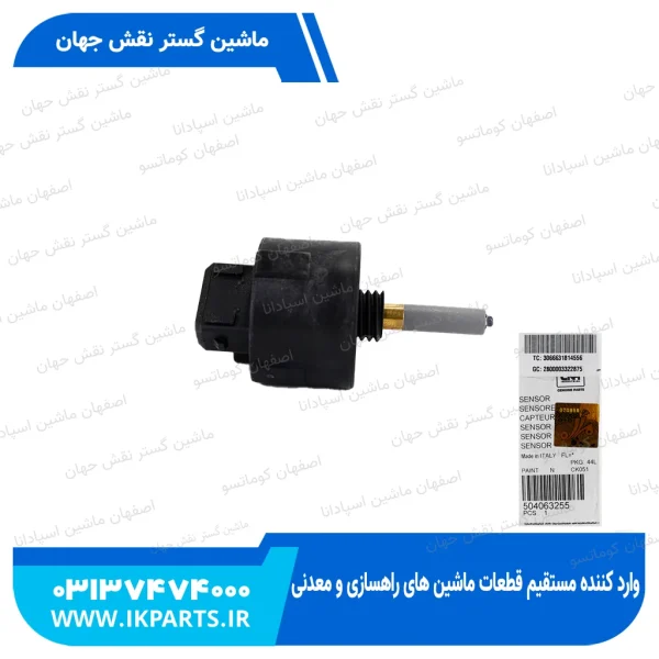 سنسور فیلتر گازوییل   CNH, T6090, T7070 نیوهلند