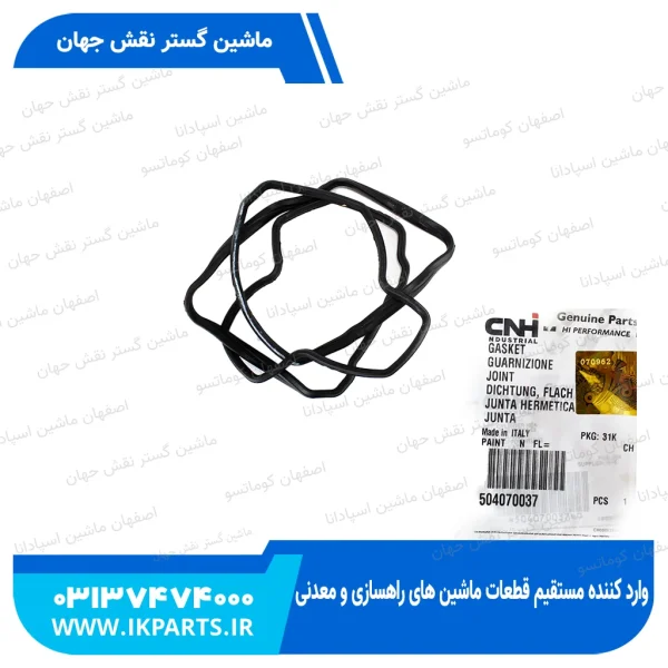 واشر درب قالپاق   CNH,B110B, B115B , 12 mm Thk نیوهلند
