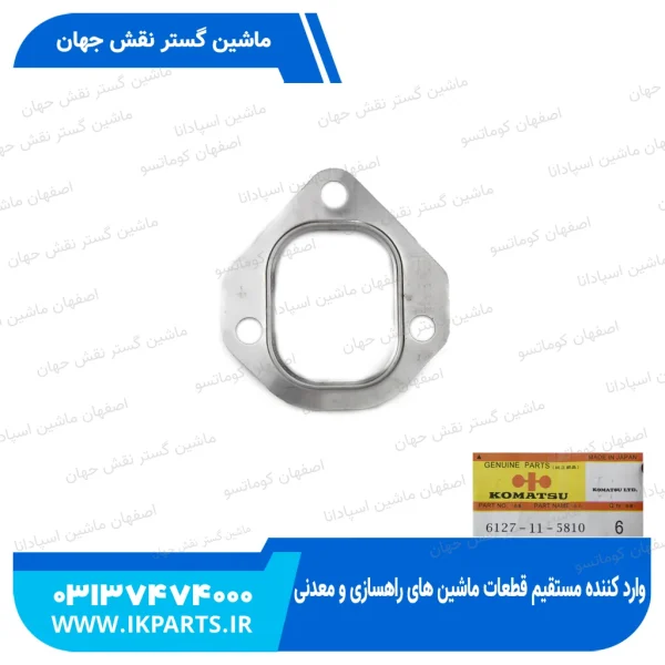 واشر اگزوز یا واشر مانی فولد دود   D155 کوماتسو