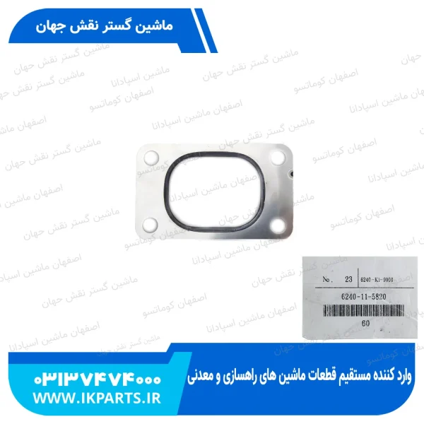 واشر اگزوز یا واشر مانی فولد دود   WA600-3, PC1250-7 کوماتسو