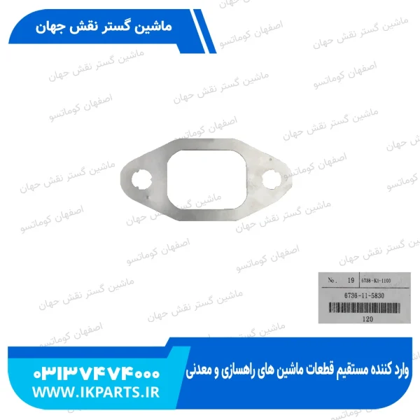 واشر اگزوز یا واشر مانی فولد دود   PC200,220-7, 6D102 کوماتسو