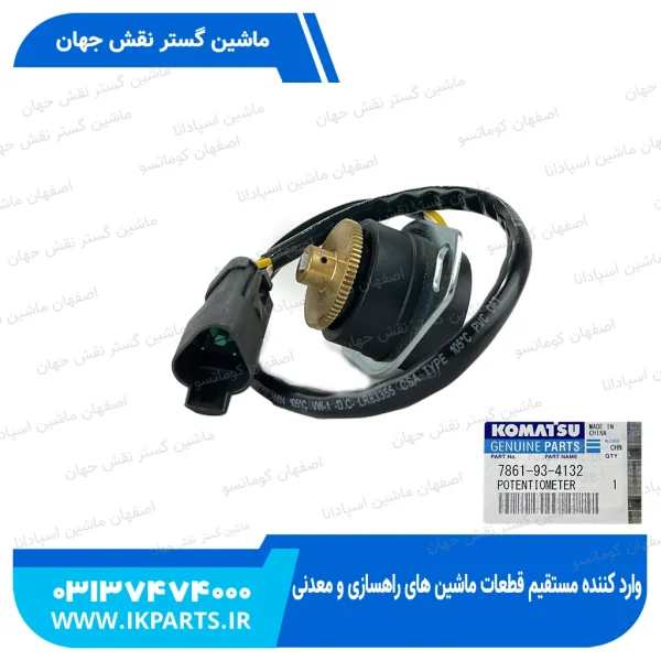 سنسور پتانسیل متر موتور گاز یا تایم گاز   PC200...450-7 کوماتسو