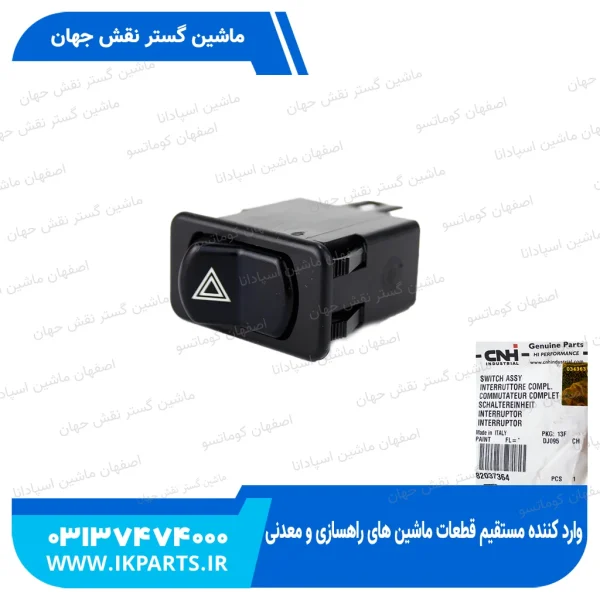 سوییچ فلاشر   HAZARD, CNH, T6090 نیوهلند