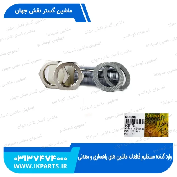 سنسور دور و سنسور راه پله   STRAW WALKER , CNH, TC5.XX, TC50XX ??? نیوهلند