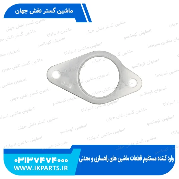 واشر اگزوز یا واشر مانی فولد دود   D8 کاترپیلار