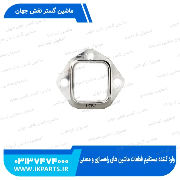 واشر اگزوز یا واشر مانی فولد دود   D65 کوماتسو