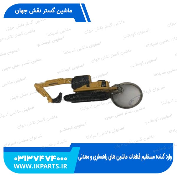 سر کلیدی بیل   PC210