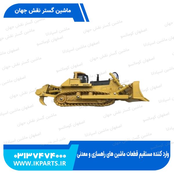 ماکت بلدوزر   KOMATSU, D475A
