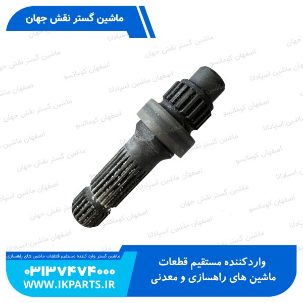 شافت   PTO, CNH, T6090, T7070, TM155 21T, 20T, 1000RPM بيروني