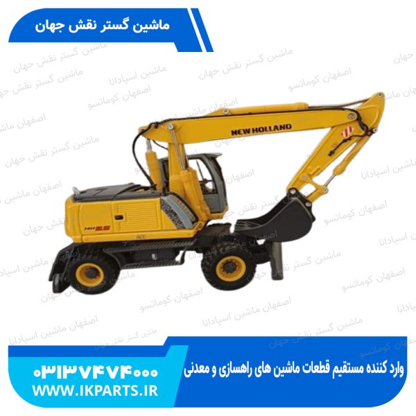 ماکت بیل   NH MH5.6 WHEEL EXCAVATOR, 1:50