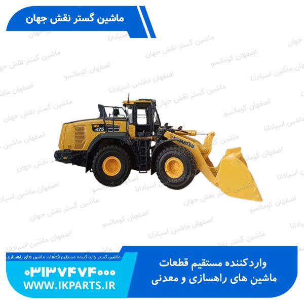 ماکت لودر   WA470