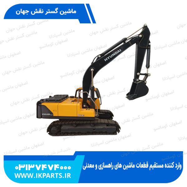 ماکت بیل   HYUNDAI, R215-9