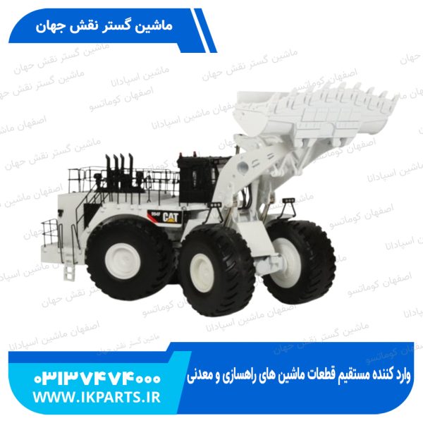 ماکت لودر   CAT, 994F سفید 1:50