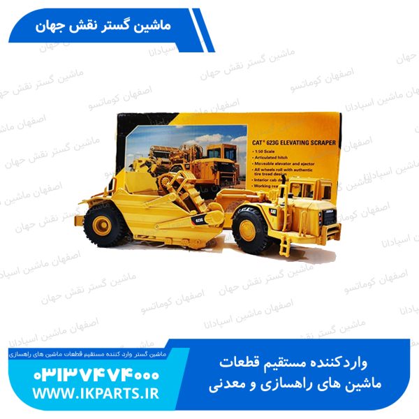 ماکت   CAT, 623G SCRAPER,1:50