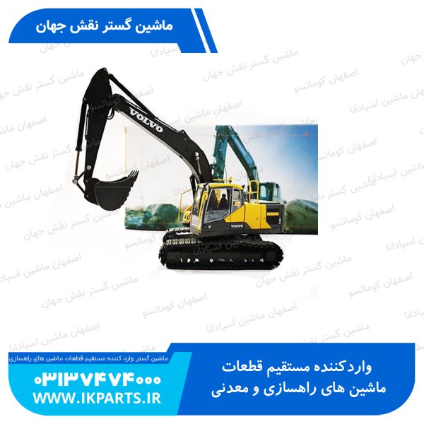 ماکت بیل ولوو