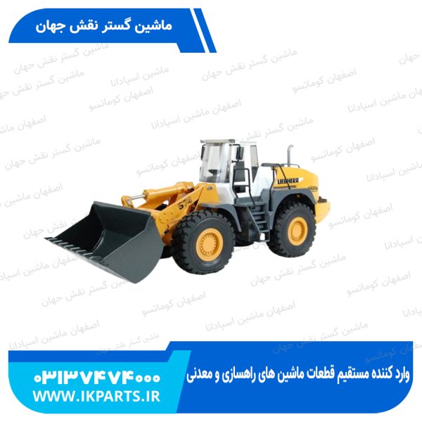 ماکت لودر لیبهر